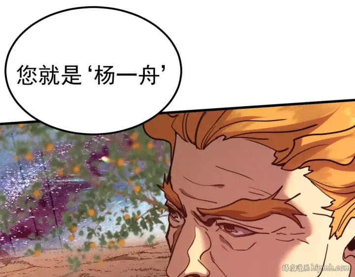 漫画《高武：登陆未来一万年》第216话 初次见面第72张图