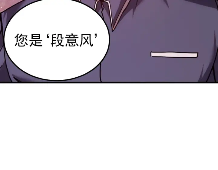 漫画《高武：登陆未来一万年》第216话 初次见面第76张图