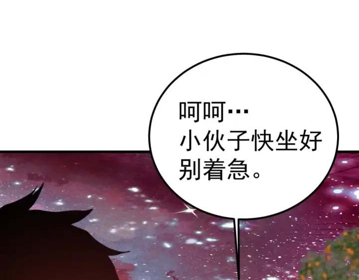 漫画《高武：登陆未来一万年》第216话 初次见面第77张图