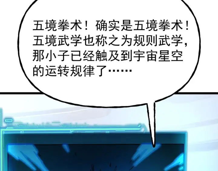 漫画《高武：登陆未来一万年》第216话 初次见面第91张图