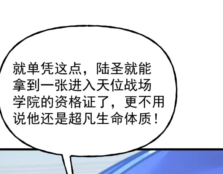 漫画《高武：登陆未来一万年》第216话 初次见面第94张图