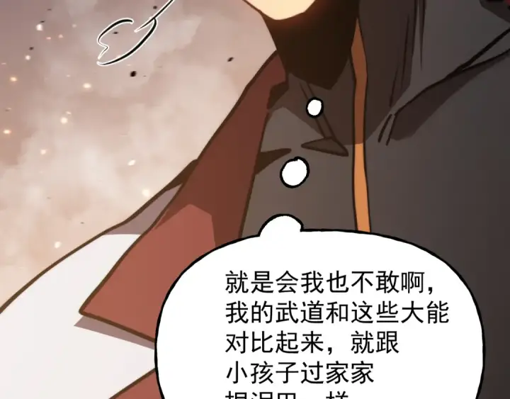 漫画《高武：登陆未来一万年》第217话 你的身份就是…！第102张图