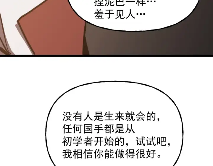漫画《高武：登陆未来一万年》第217话 你的身份就是…！第103张图