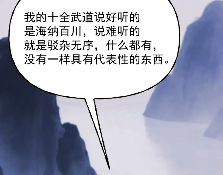 漫画《高武：登陆未来一万年》第217话 你的身份就是…！第110张图