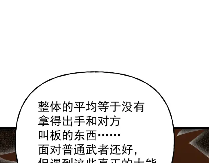 漫画《高武：登陆未来一万年》第217话 你的身份就是…！第113张图