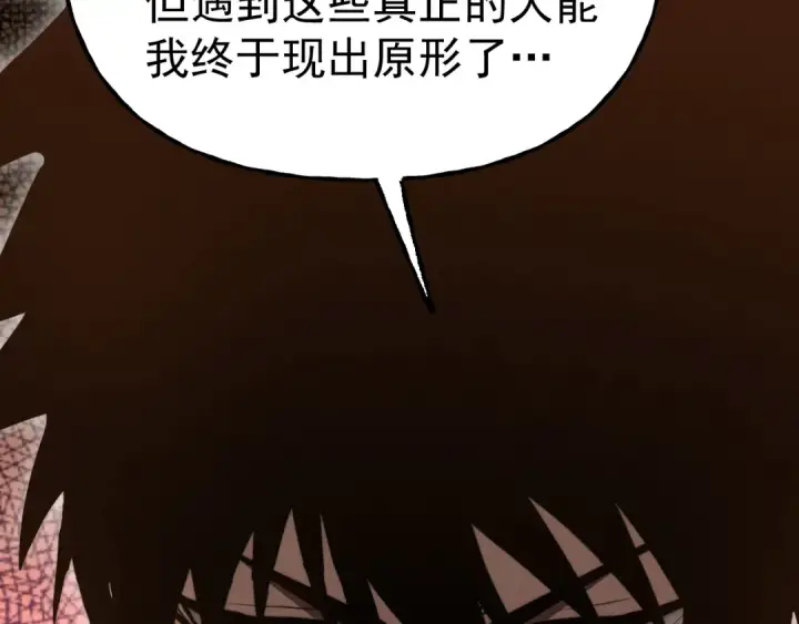 漫画《高武：登陆未来一万年》第217话 你的身份就是…！第114张图