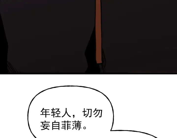 漫画《高武：登陆未来一万年》第217话 你的身份就是…！第116张图