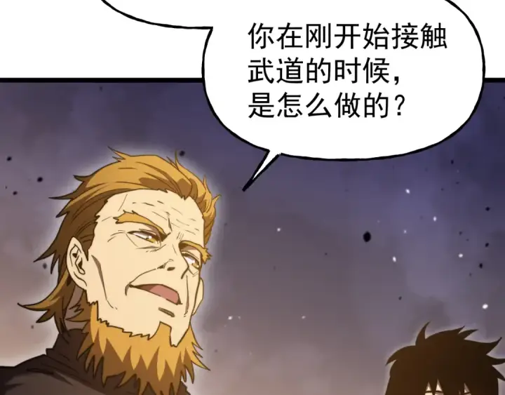 漫画《高武：登陆未来一万年》第217话 你的身份就是…！第117张图