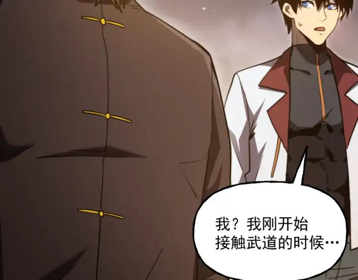 漫画《高武：登陆未来一万年》第217话 你的身份就是…！第118张图