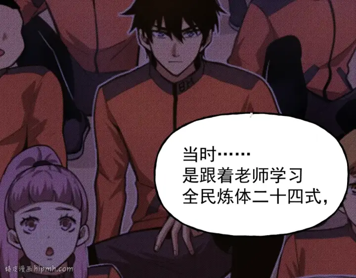 漫画《高武：登陆未来一万年》第217话 你的身份就是…！第120张图