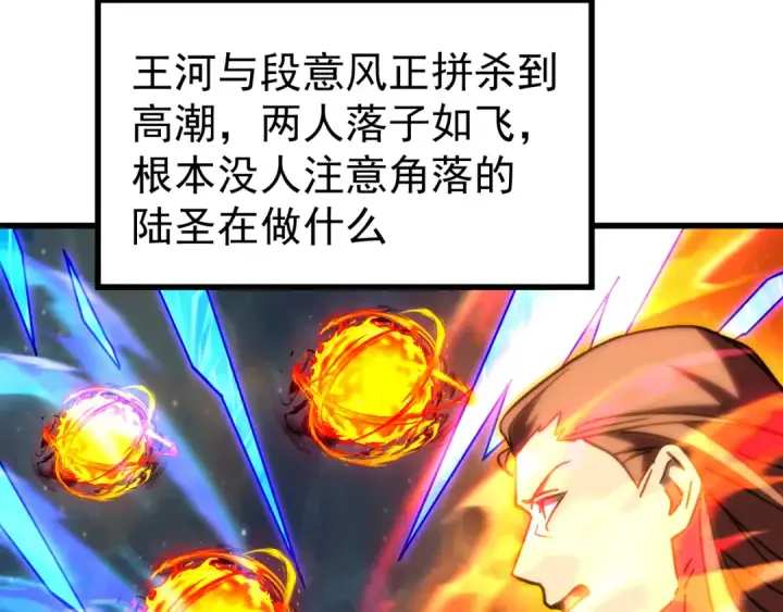 漫画《高武：登陆未来一万年》第217话 你的身份就是…！第130张图