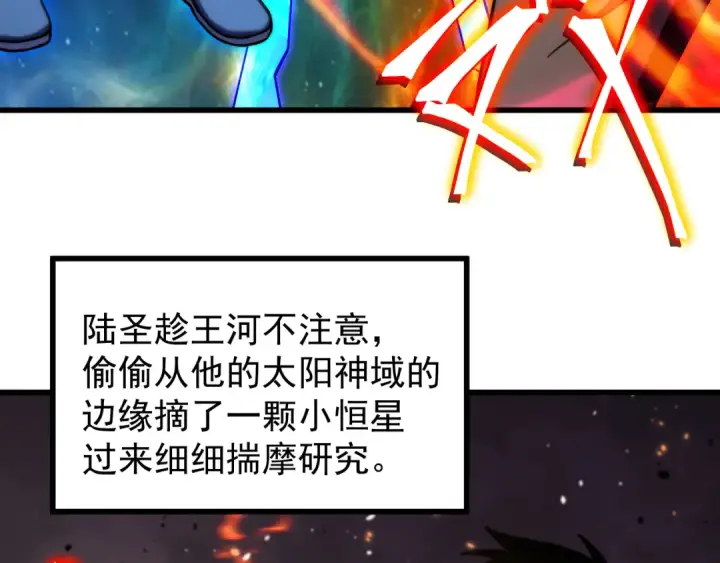 漫画《高武：登陆未来一万年》第217话 你的身份就是…！第133张图