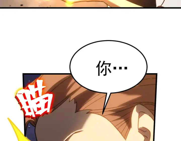 漫画《高武：登陆未来一万年》第217话 你的身份就是…！第135张图