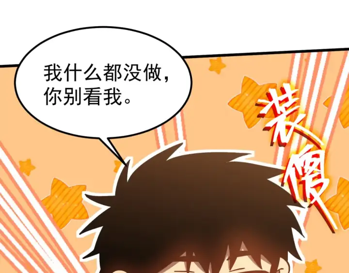 漫画《高武：登陆未来一万年》第217话 你的身份就是…！第137张图