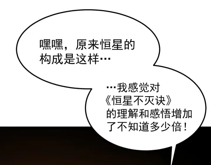 漫画《高武：登陆未来一万年》第217话 你的身份就是…！第141张图