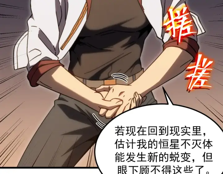 漫画《高武：登陆未来一万年》第217话 你的身份就是…！第145张图