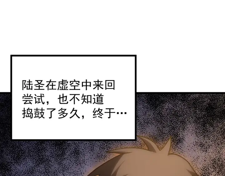 漫画《高武：登陆未来一万年》第217话 你的身份就是…！第147张图
