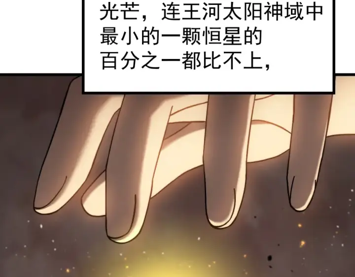 漫画《高武：登陆未来一万年》第217话 你的身份就是…！第150张图