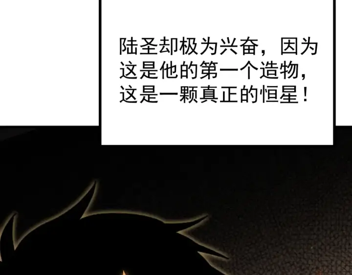 漫画《高武：登陆未来一万年》第217话 你的身份就是…！第153张图