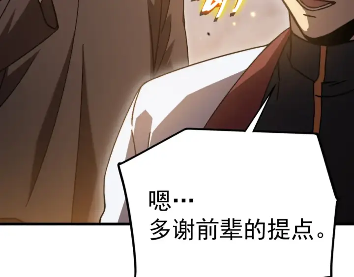 漫画《高武：登陆未来一万年》第217话 你的身份就是…！第158张图