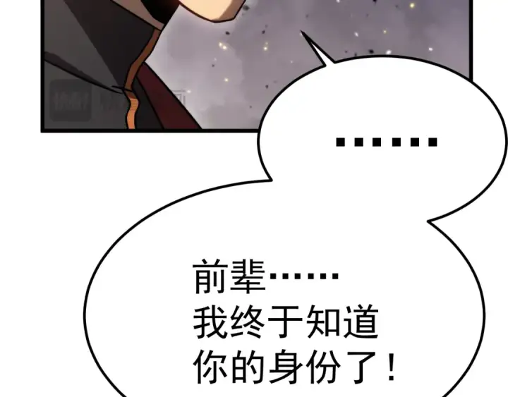 漫画《高武：登陆未来一万年》第217话 你的身份就是…！第161张图