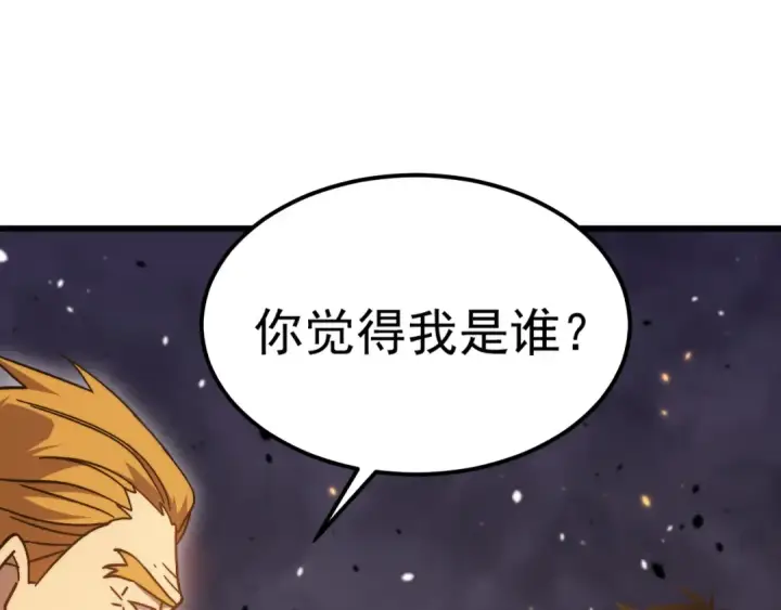 漫画《高武：登陆未来一万年》第217话 你的身份就是…！第166张图
