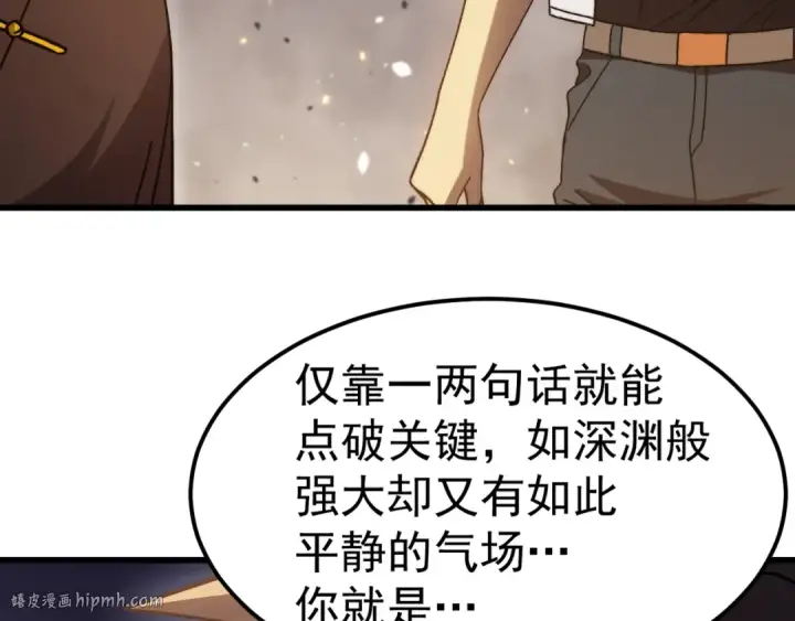 漫画《高武：登陆未来一万年》第217话 你的身份就是…！第168张图