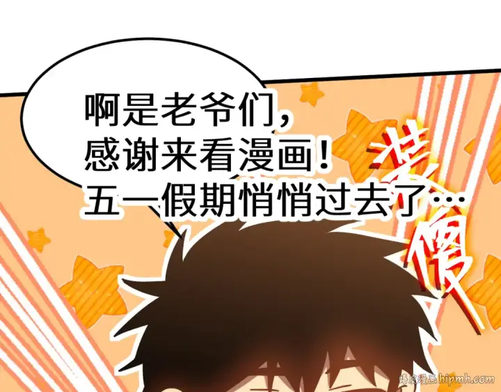 漫画《高武：登陆未来一万年》第217话 你的身份就是…！第176张图