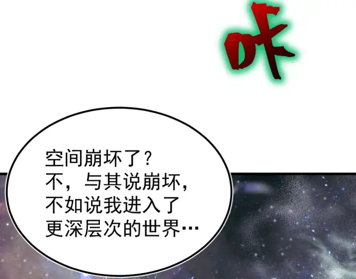 漫画《高武：登陆未来一万年》第217话 你的身份就是…！第22张图