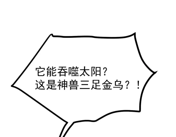 漫画《高武：登陆未来一万年》第217话 你的身份就是…！第36张图