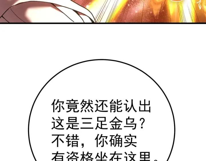 漫画《高武：登陆未来一万年》第217话 你的身份就是…！第39张图