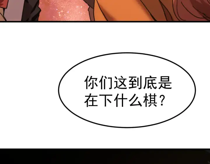 漫画《高武：登陆未来一万年》第217话 你的身份就是…！第42张图