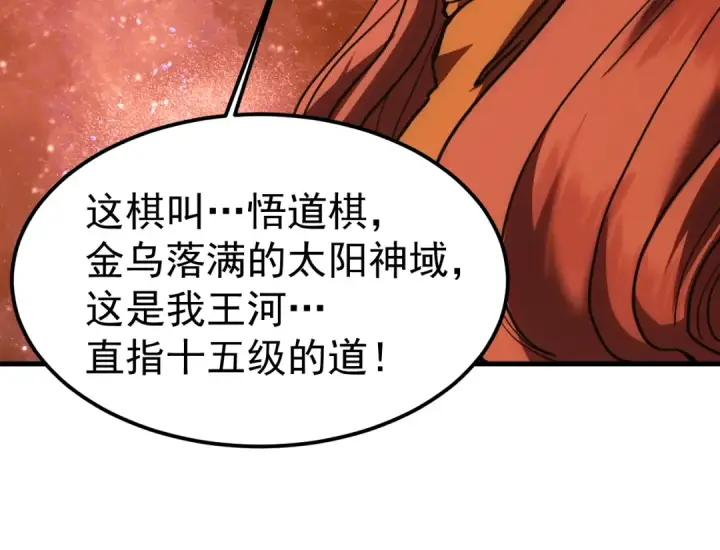 漫画《高武：登陆未来一万年》第217话 你的身份就是…！第47张图