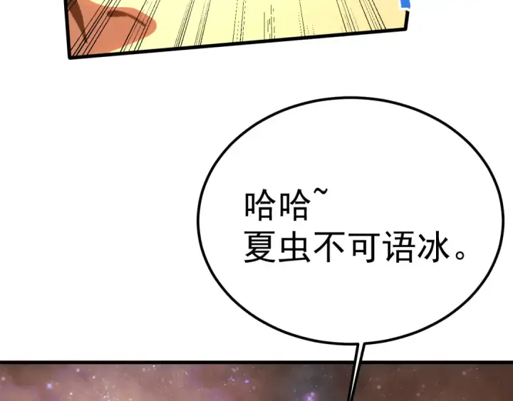 漫画《高武：登陆未来一万年》第217话 你的身份就是…！第50张图