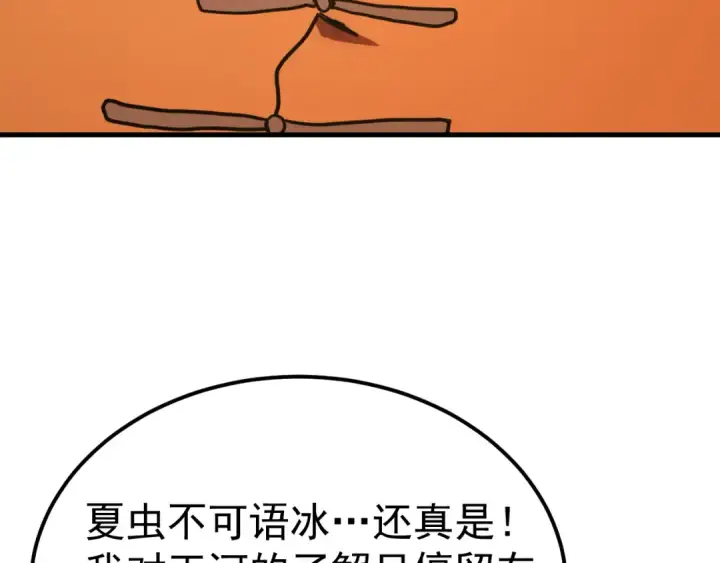 漫画《高武：登陆未来一万年》第217话 你的身份就是…！第53张图