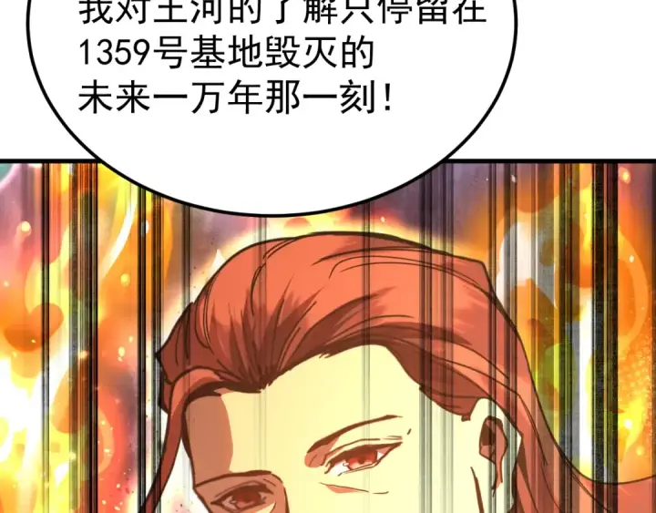 漫画《高武：登陆未来一万年》第217话 你的身份就是…！第54张图