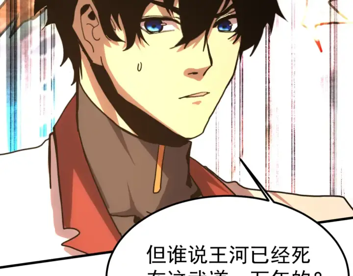 漫画《高武：登陆未来一万年》第217话 你的身份就是…！第57张图
