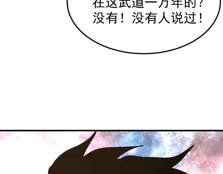 漫画《高武：登陆未来一万年》第217话 你的身份就是…！第58张图