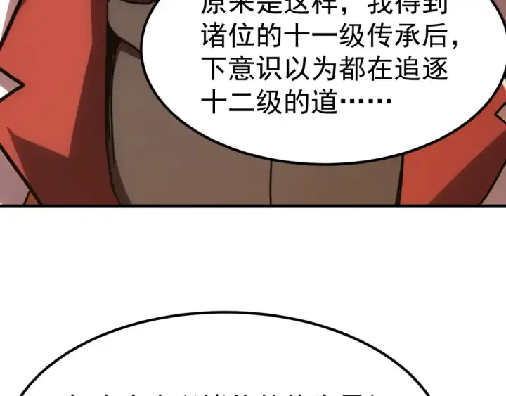 漫画《高武：登陆未来一万年》第217话 你的身份就是…！第61张图
