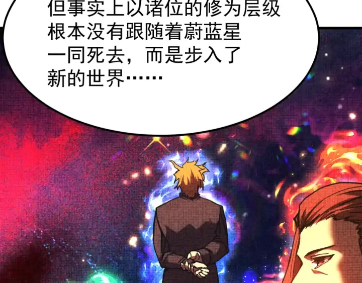 漫画《高武：登陆未来一万年》第217话 你的身份就是…！第62张图