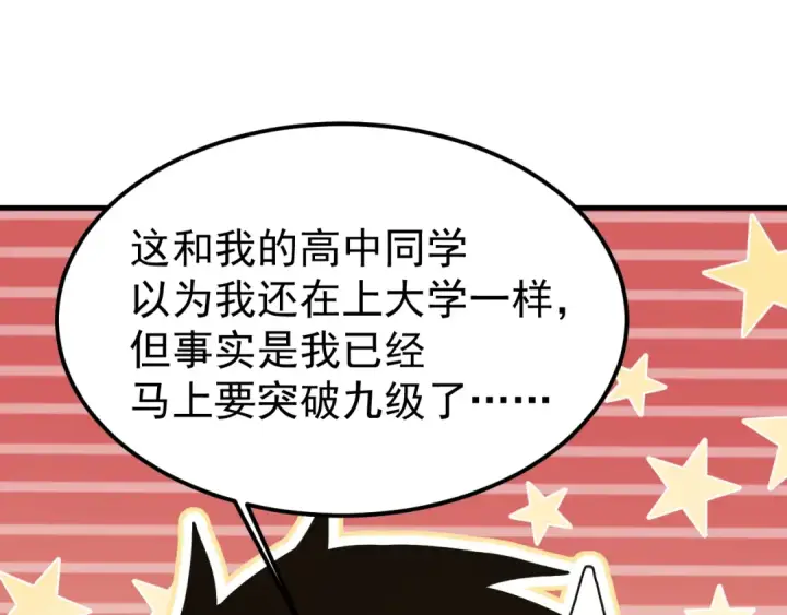 漫画《高武：登陆未来一万年》第217话 你的身份就是…！第65张图