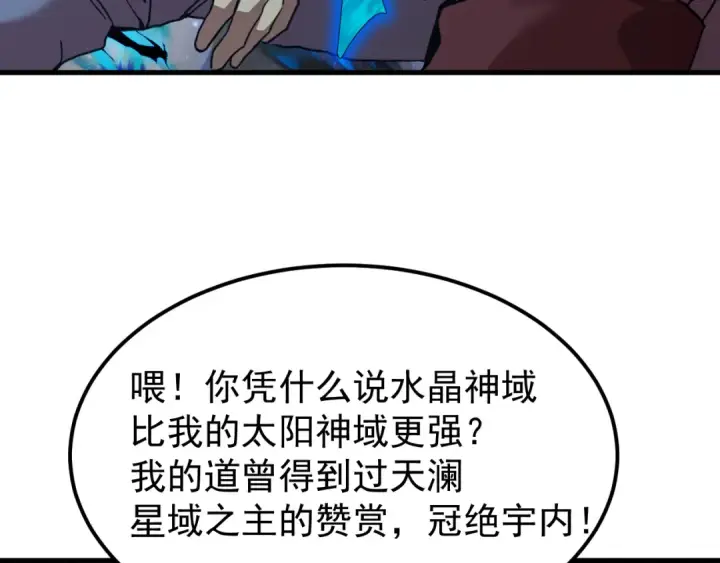 漫画《高武：登陆未来一万年》第217话 你的身份就是…！第77张图