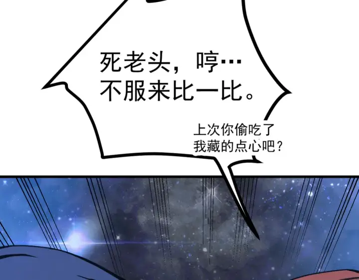 漫画《高武：登陆未来一万年》第217话 你的身份就是…！第84张图