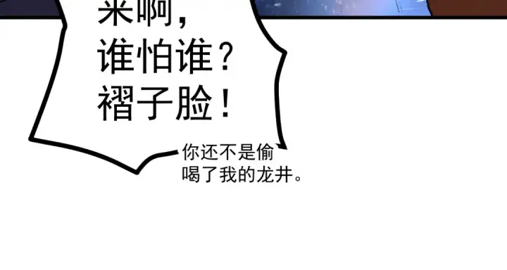 漫画《高武：登陆未来一万年》第217话 你的身份就是…！第87张图