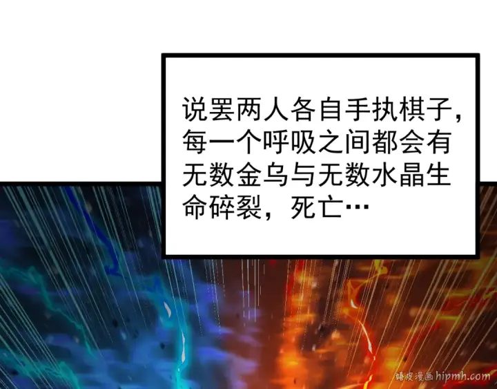 漫画《高武：登陆未来一万年》第217话 你的身份就是…！第88张图