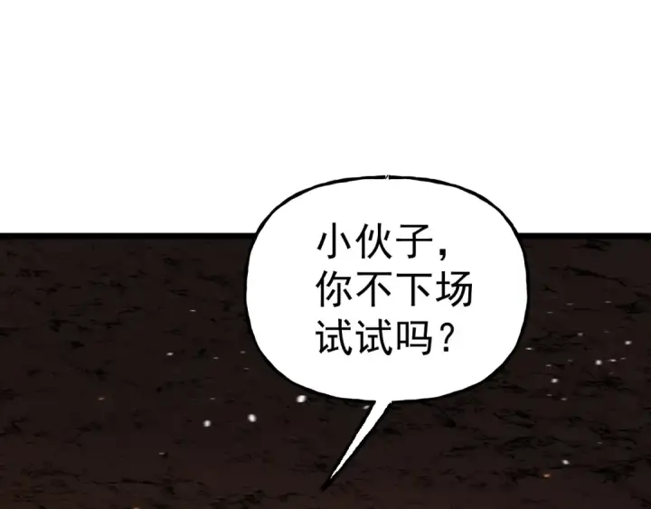 漫画《高武：登陆未来一万年》第217话 你的身份就是…！第97张图
