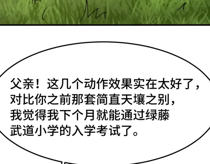 漫画《高武：登陆未来一万年》 第218话 来袭第107张图