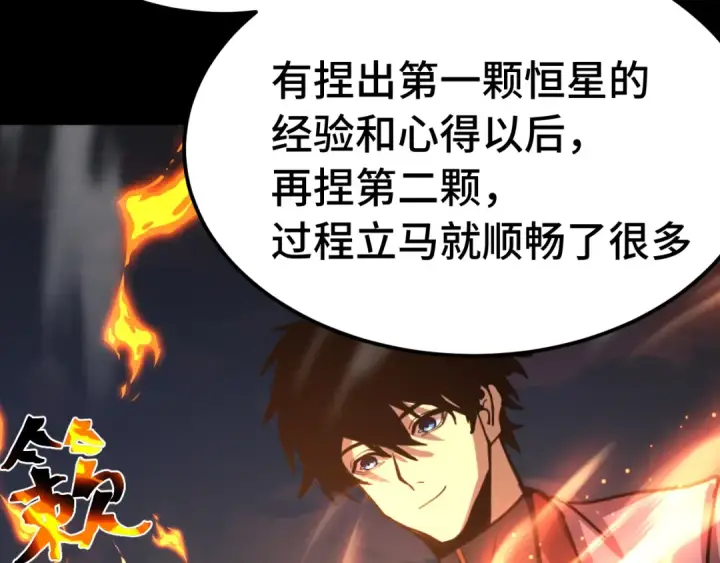 漫画《高武：登陆未来一万年》 第218话 来袭第11张图