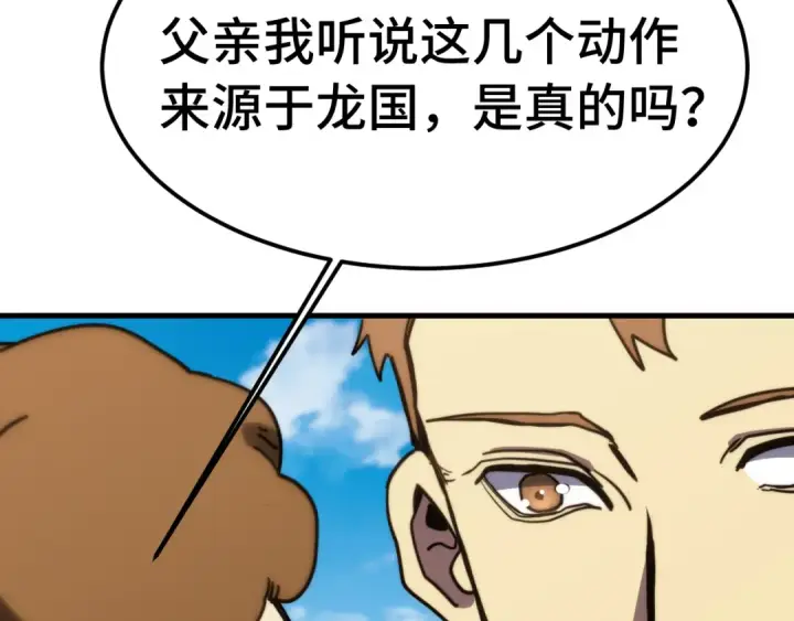 漫画《高武：登陆未来一万年》 第218话 来袭第111张图
