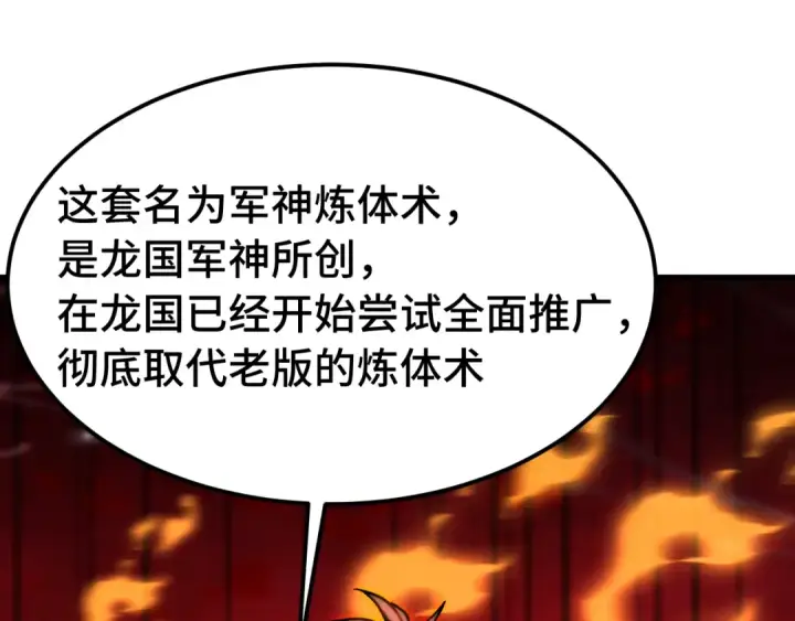 漫画《高武：登陆未来一万年》 第218话 来袭第114张图